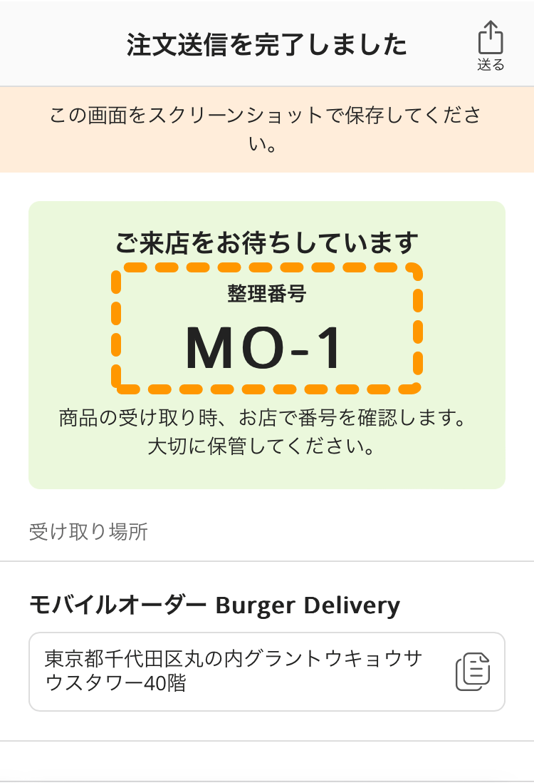 16 モバイルオーダー 店外版の事前注文サイト 注文送信を完了しました画面