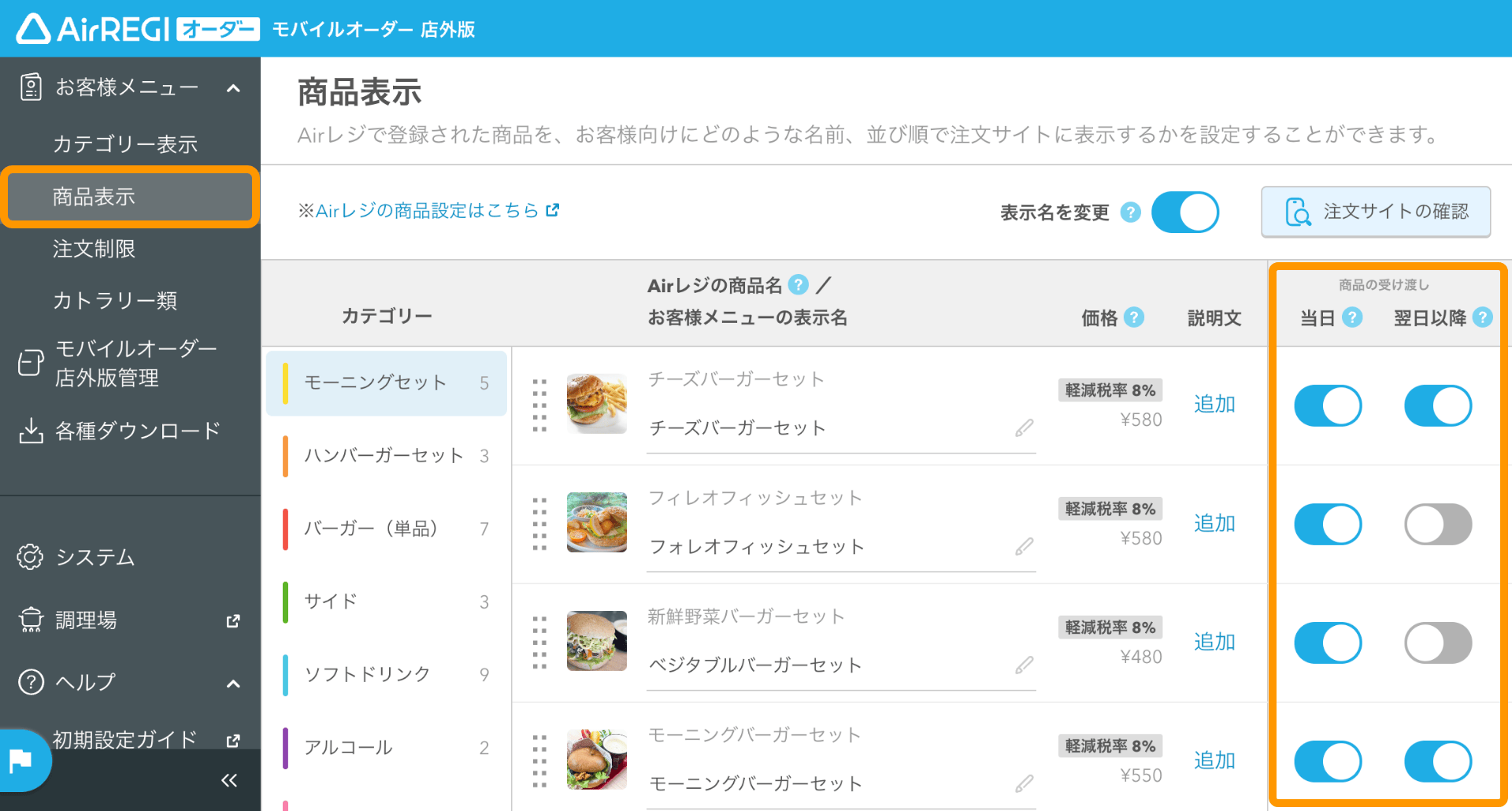07 モバイルオーダー 店外版 管理画面 商品表示画面