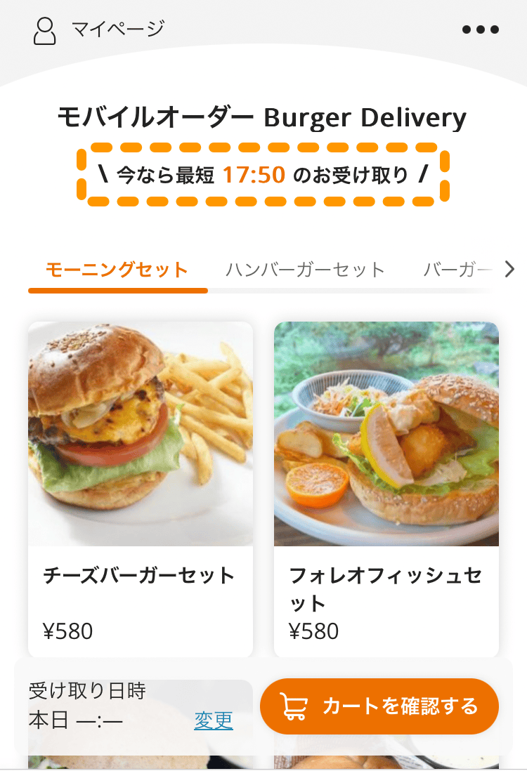 01 モバイルオーダー 店外版の事前注文サイト ホーム画面 予約注文できます！