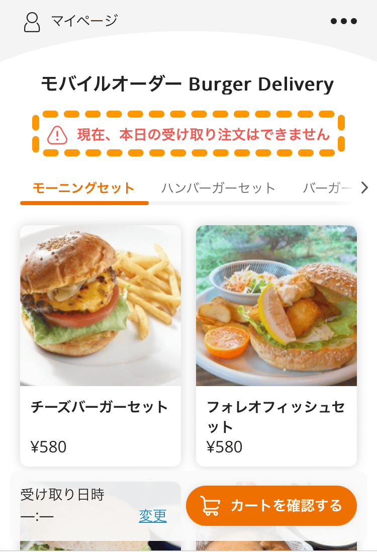 04 モバイルオーダー 店外版の事前注文サイト ホーム画面 現在、本日の受け取り注文はできません
