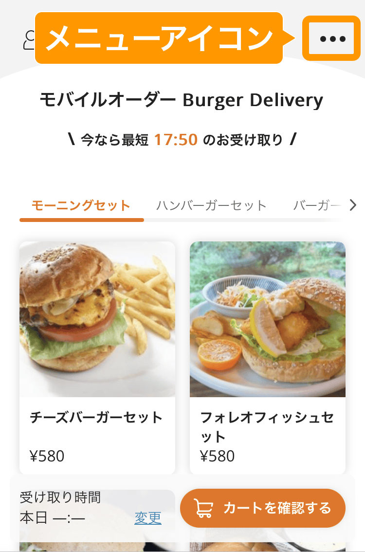 05 注文サイト設定 注文サイト ホーム画面 メニューアイコン