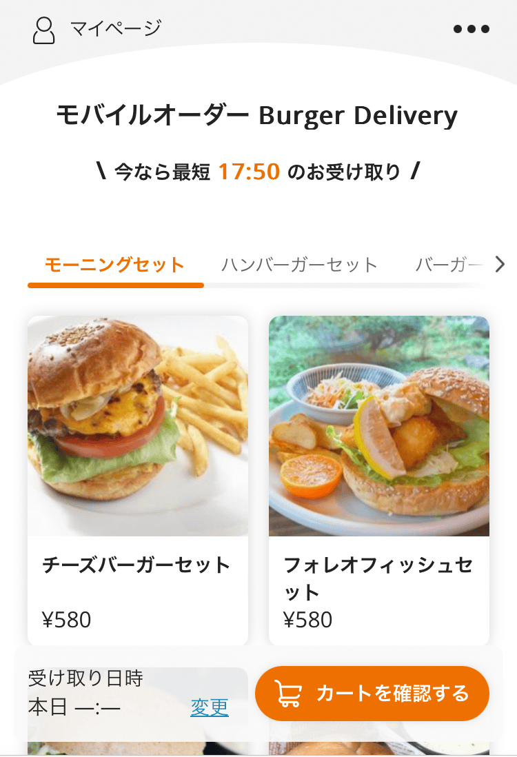 03 モバイルオーダー 店外版の事前注文サイト お客様メニュー ホーム画面