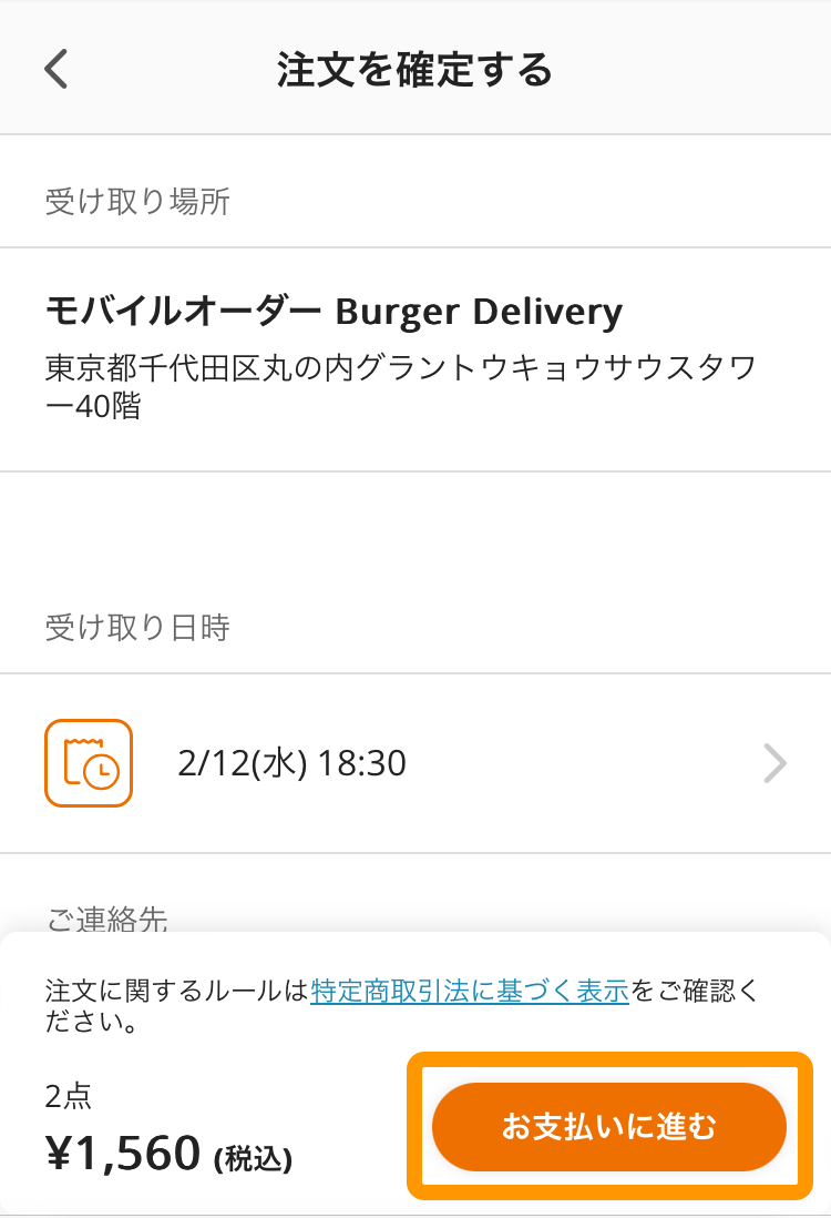 12 モバイルオーダー 店外版の事前注文サイト  