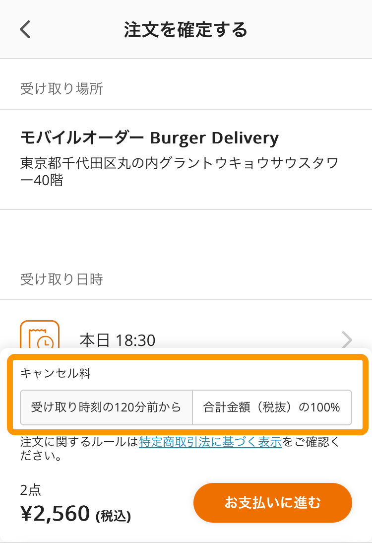 05 モバイルオーダー 店外版の事前注文サイト 注文確定画面