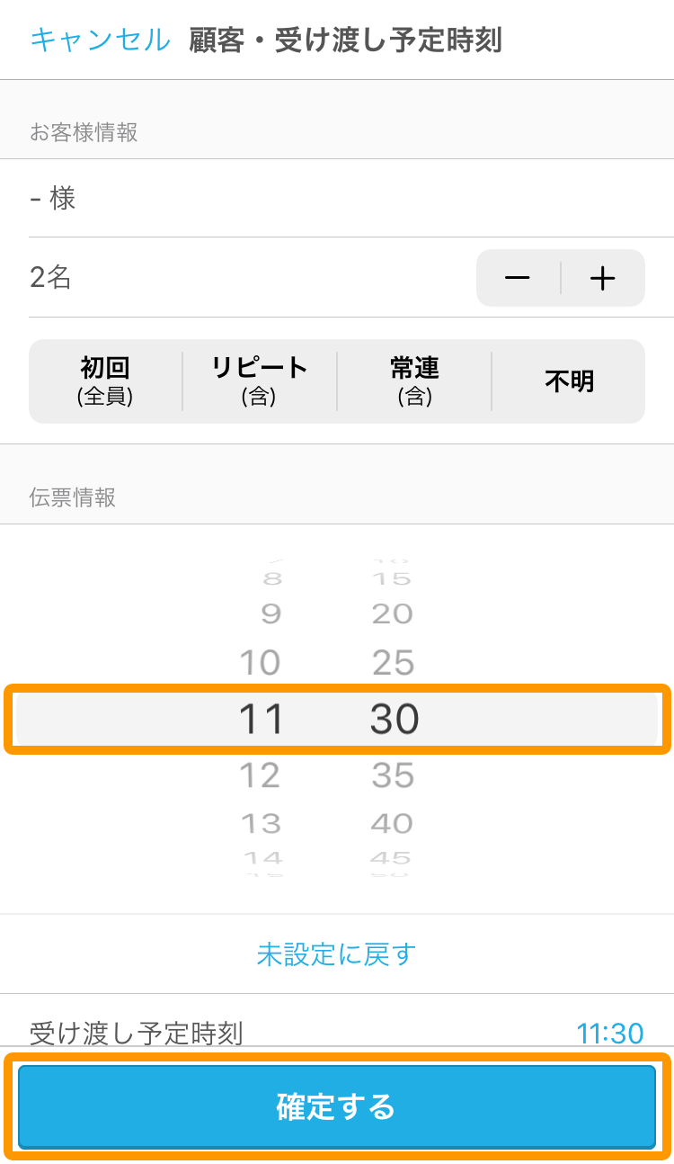 04 ハンディ アプリ 伝票情報画面 確定する