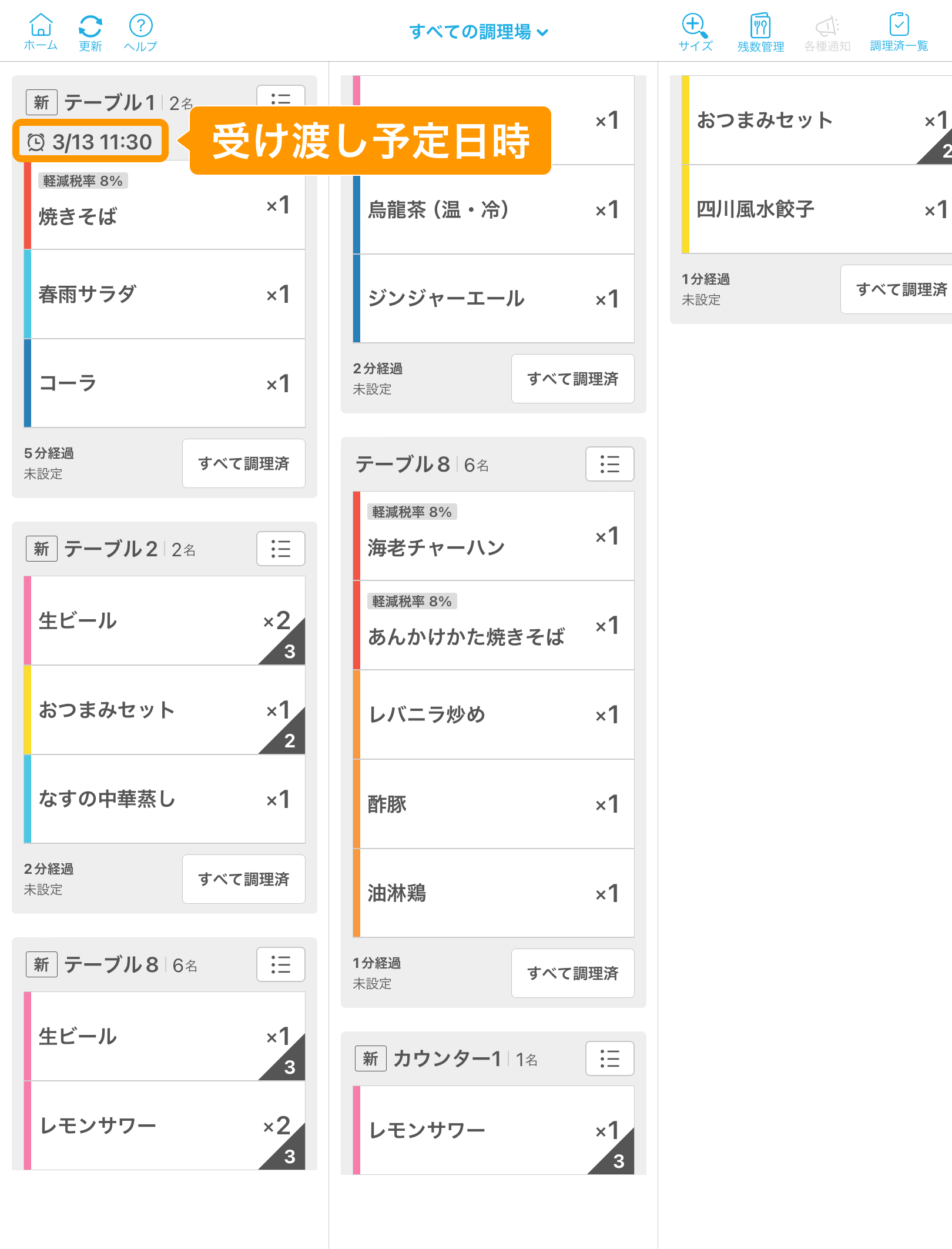 05 キッチンモニター キッチン業務モード画面 注文時間順に表示 受け渡し予定時刻
