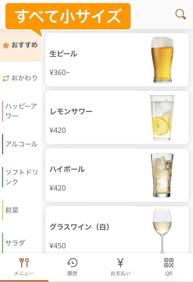 02 モバイルオーダー 店内版 メニュー画面 すべて小サイズ