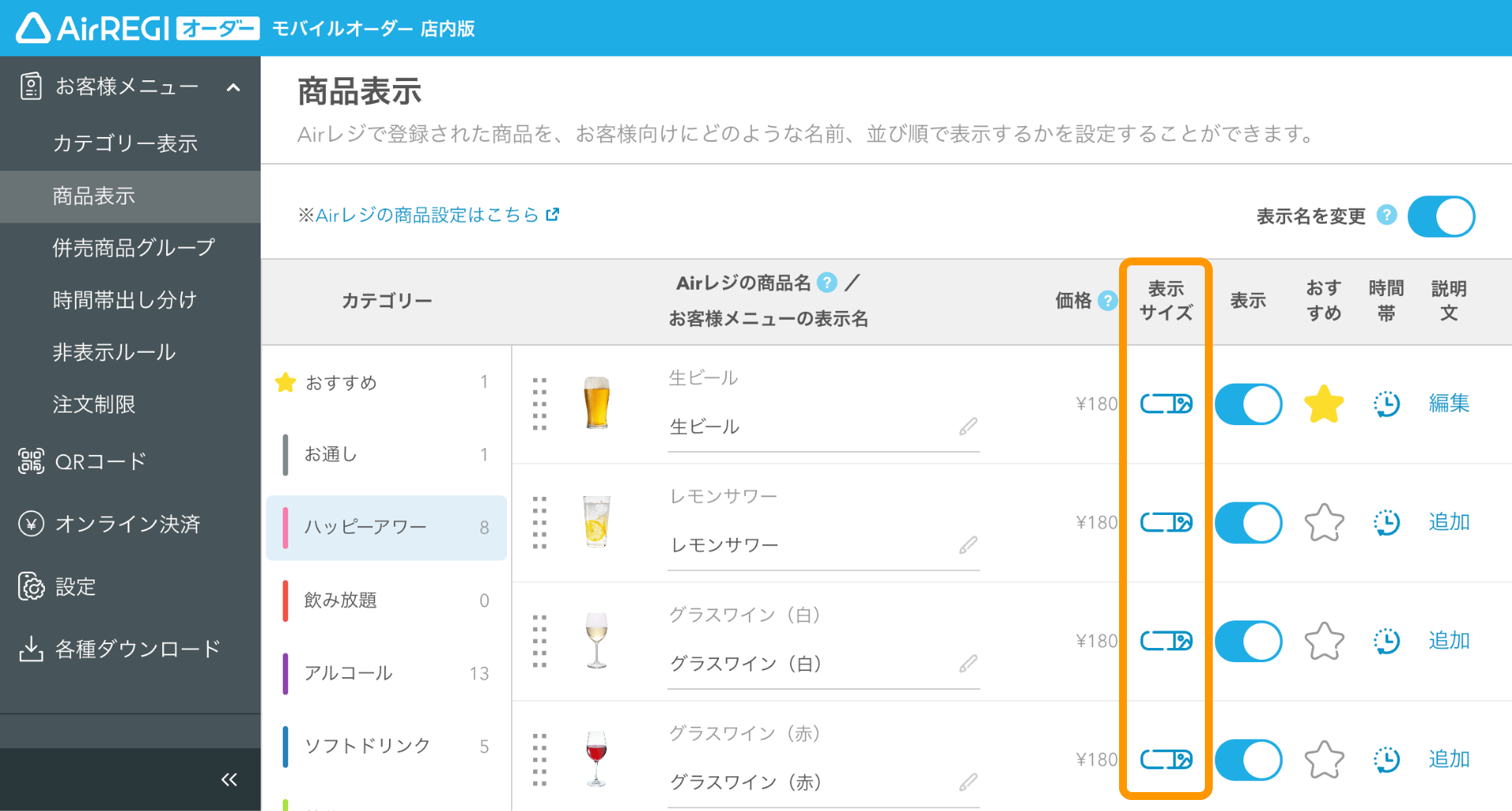 03 モバイルオーダー 店内版 管理画面 商品表示画面 表示サイズ