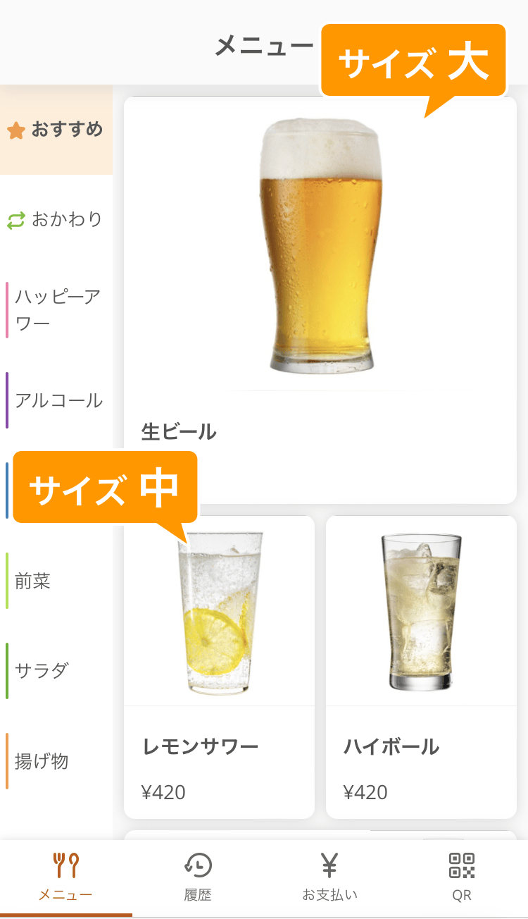 01 モバイルオーダー 店内版 メニュー画面