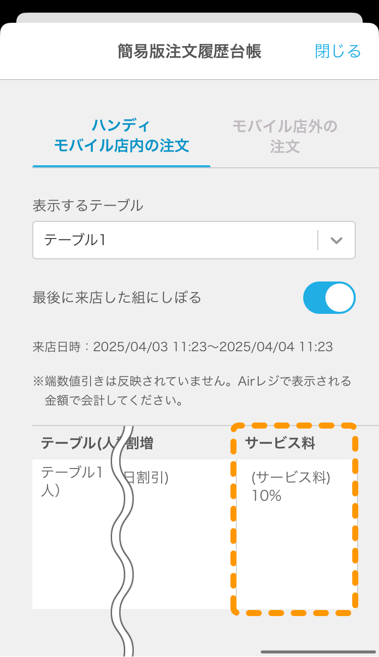 06 ハンディ アプリ 会計伝票