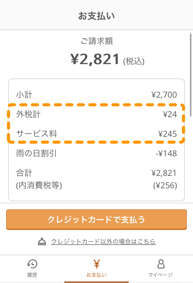 07 ハンディ アプリ 会計伝票