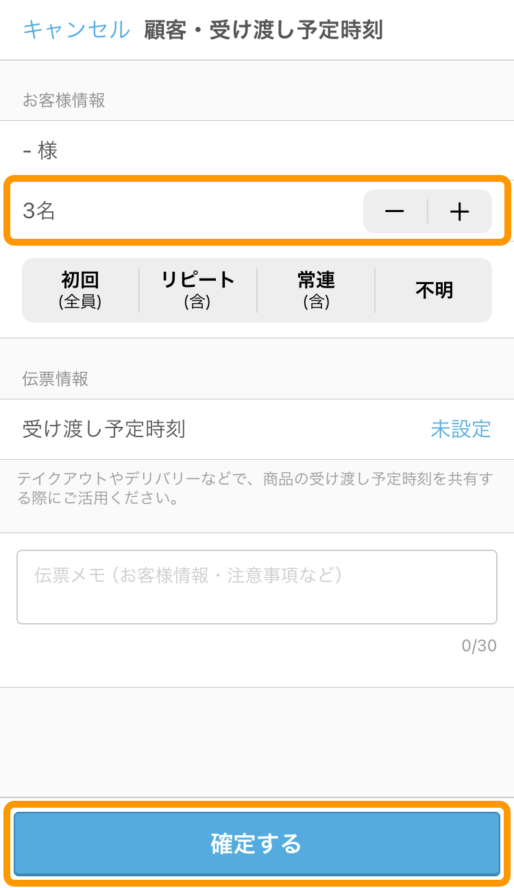 03 ハンディ アプリ テーブル管理画面