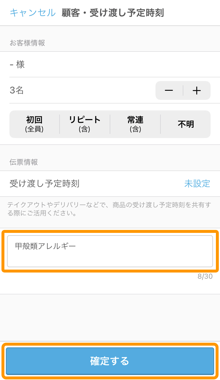 03 ハンディ アプリ 伝票情報画面 伝票メモ入力