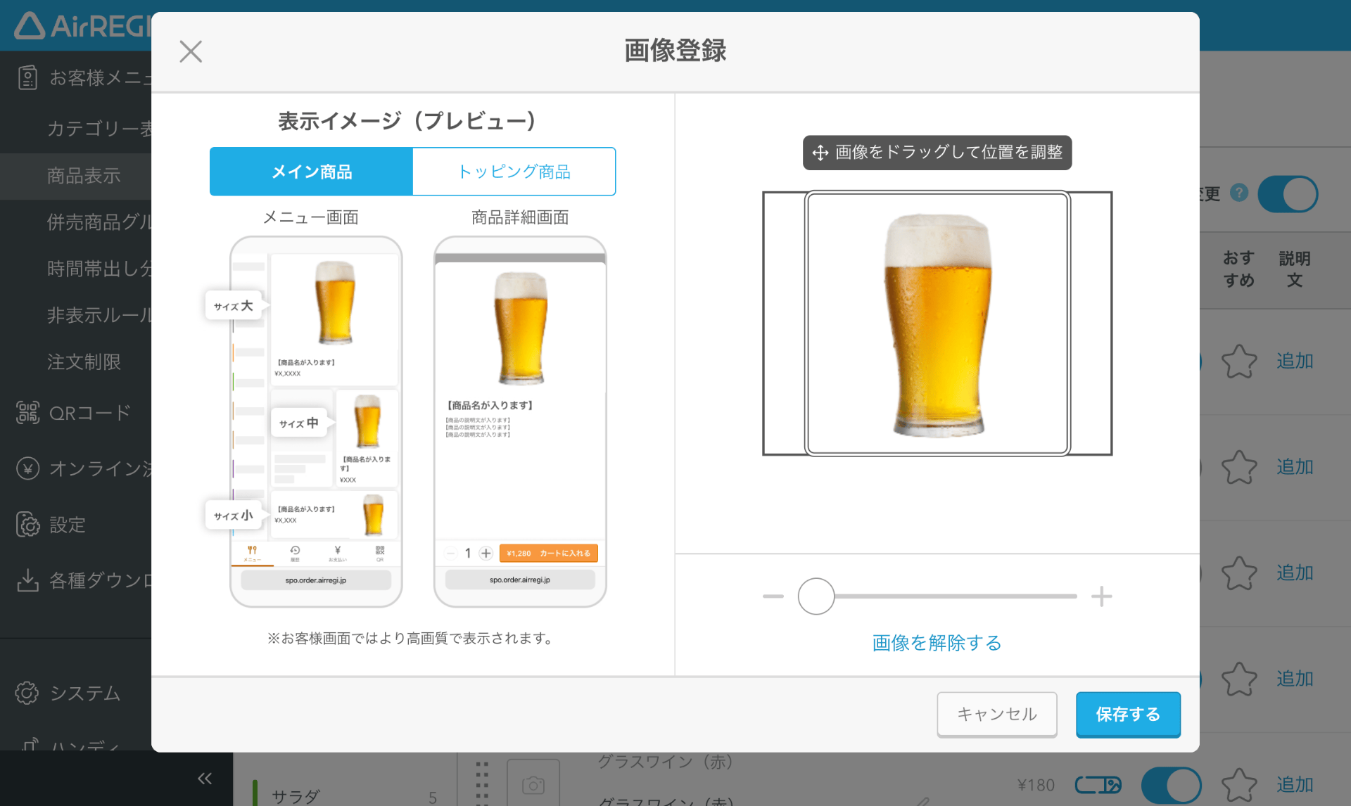 06 モバイルオーダー 店内版 管理画面 商品表示画面 商品画像