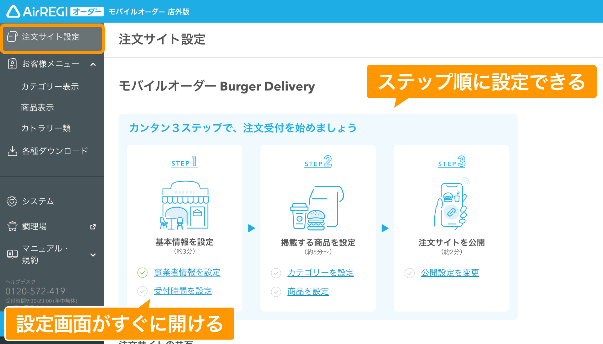 01 モバイルオーダー 店外版 管理画面 注文サイト画面