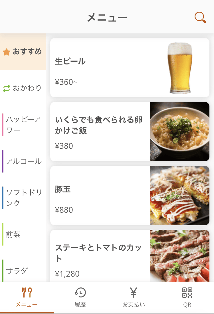 35 モバイルオーダー 店内版 メニュー画面