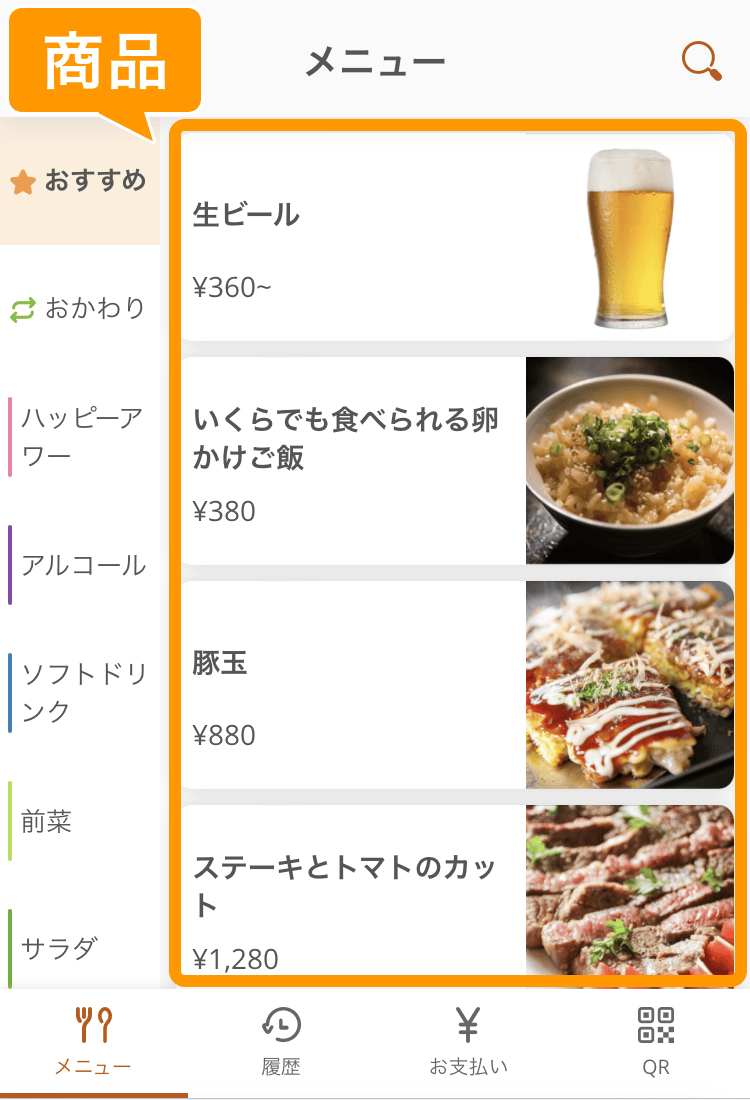 30 モバイルオーダー 店内版 お客様メニュー画面