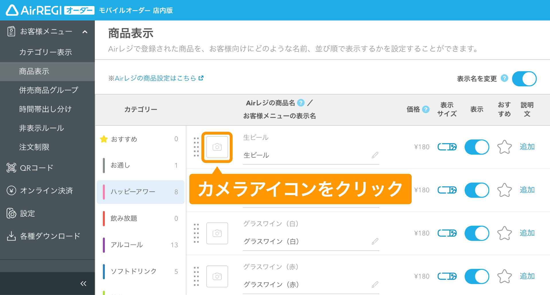 12 モバイルオーダー 店内版 管理画面 商品表示画面 カメラアイコン