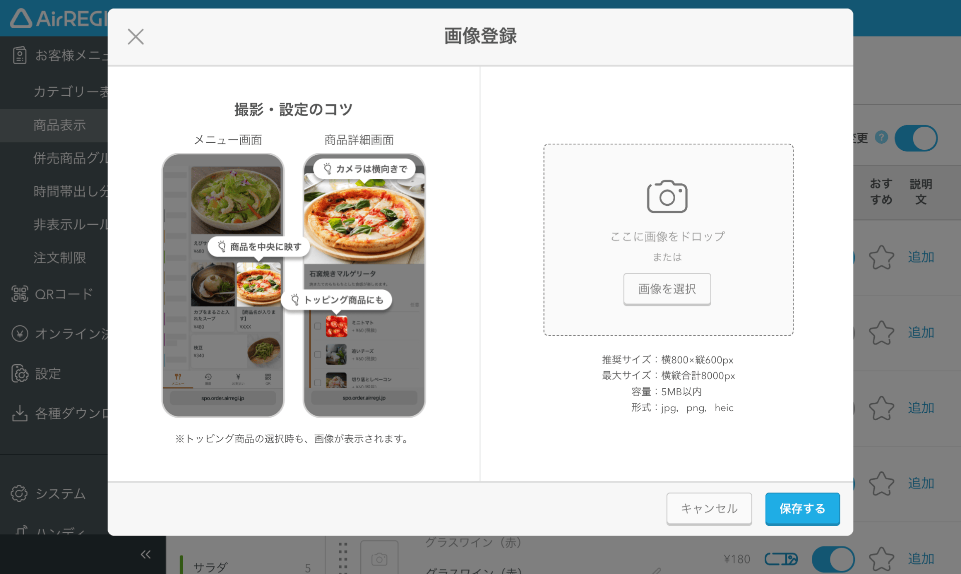 13 モバイルオーダー 店内版 管理画面 商品表示画面 商品画像 ファイルを選択する