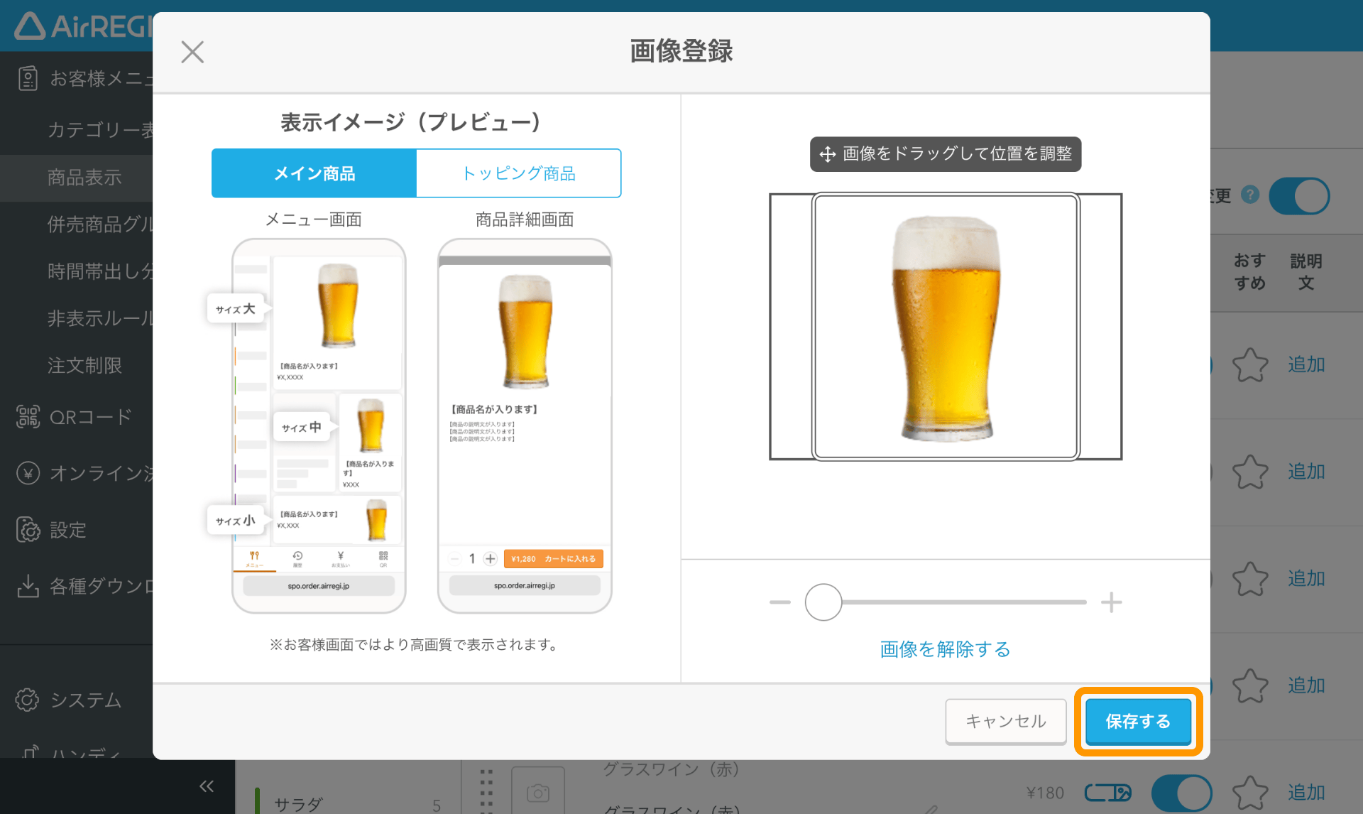 14 モバイルオーダー 店内版 管理画面 商品表示画面 商品画像 保存する
