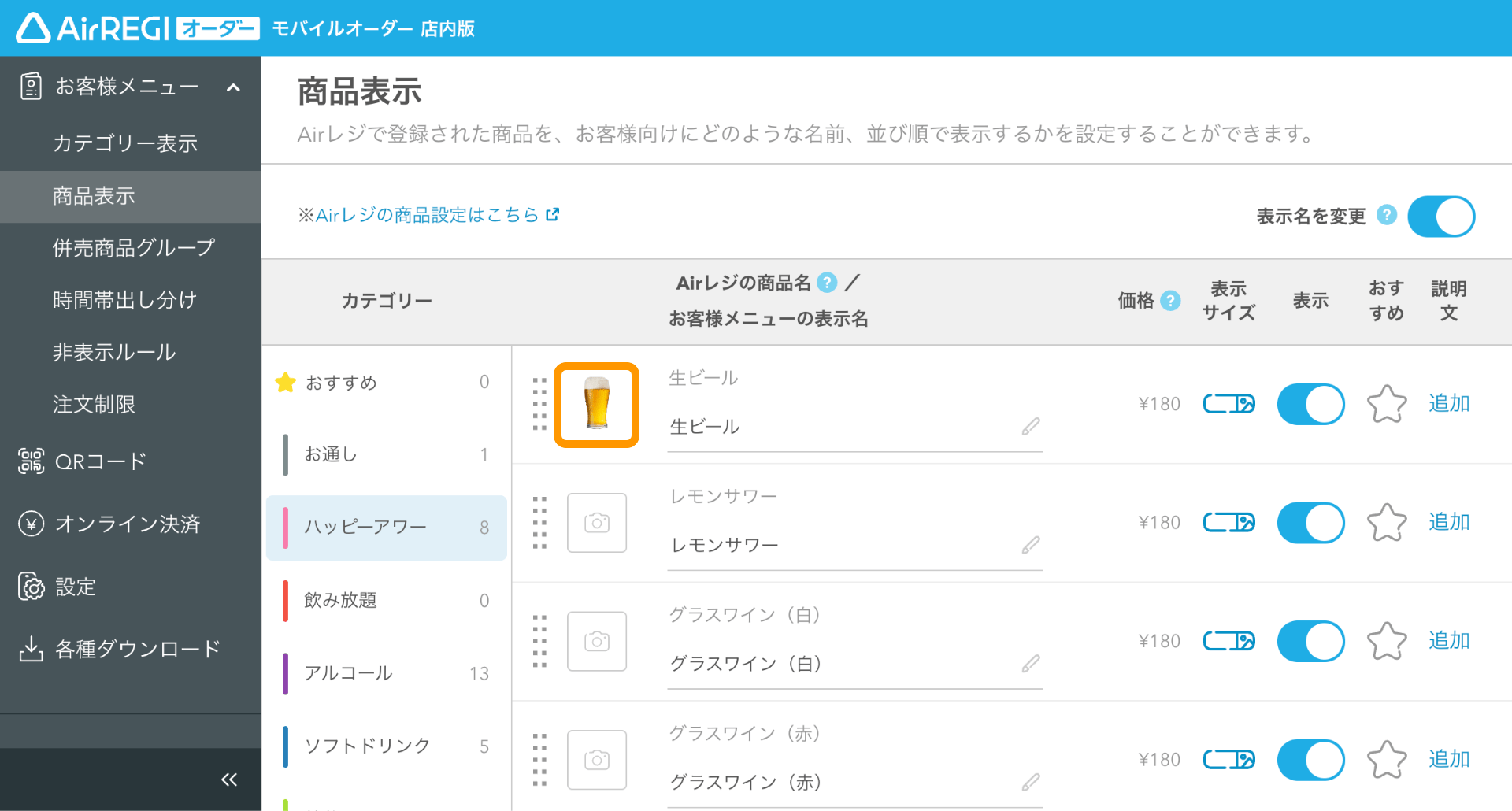 17 モバイルオーダー 店内版 管理画面 商品表示画面 商品画像