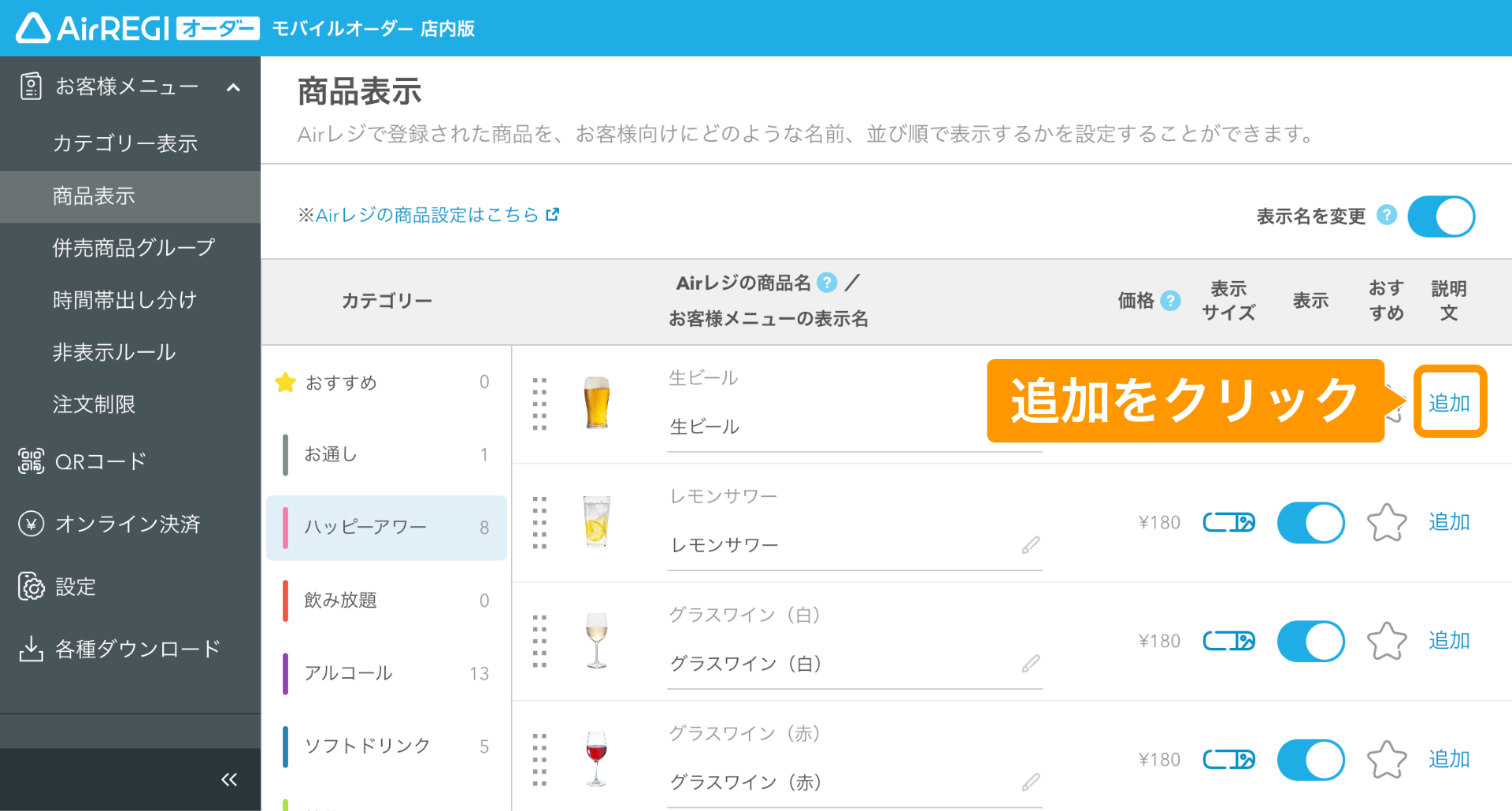 18 モバイルオーダー 店内版 管理画面 商品表示画面 