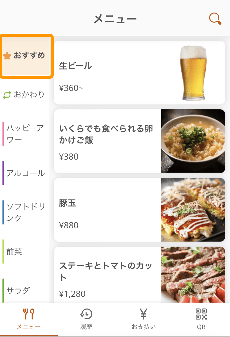 31 モバイルオーダー 店内版 メニュー画面 おすすめ