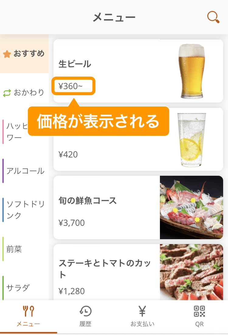 05 モバイルオーダー 店内版 メニュー画面 価格表示の場合