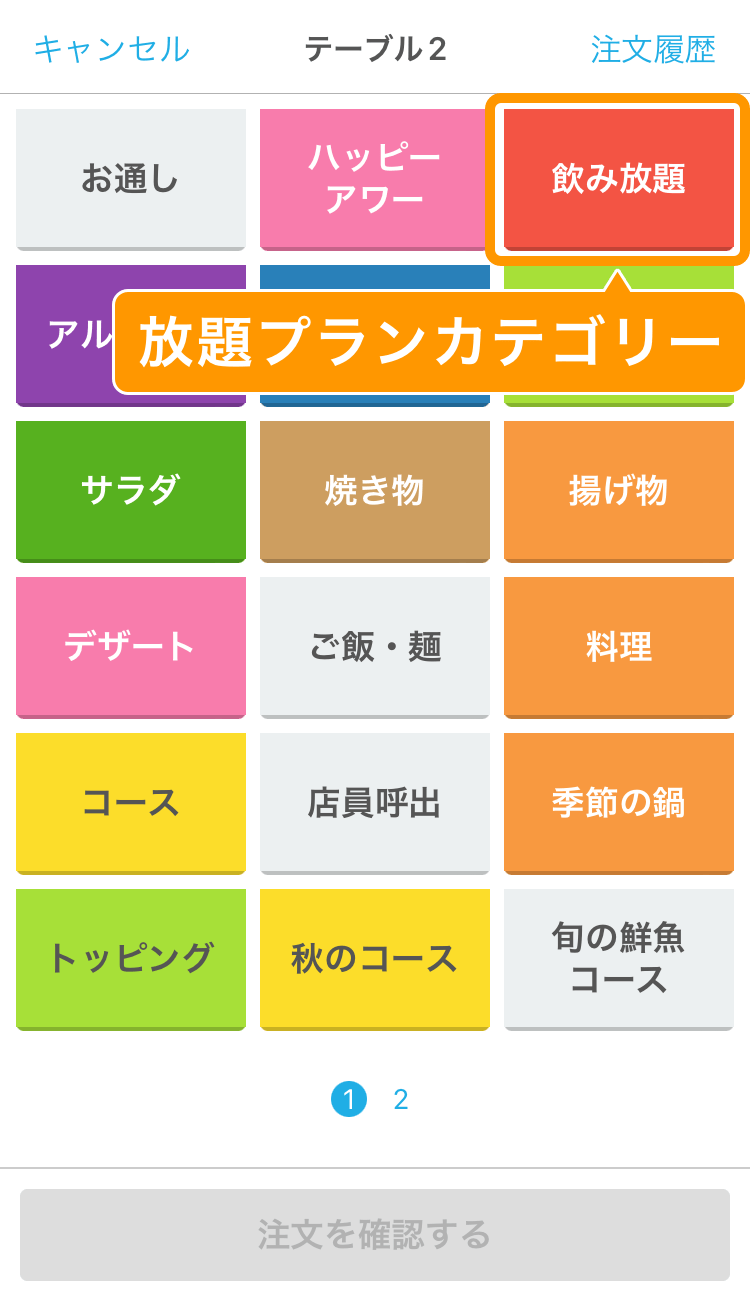 02 ハンディ アプリ 注文画面