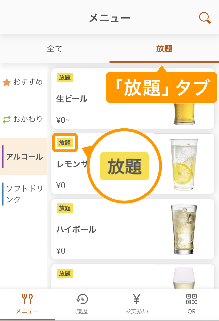 06 Airレジ オーダー モバイルオーダー 店内版 メニュー画面 放題タブ
