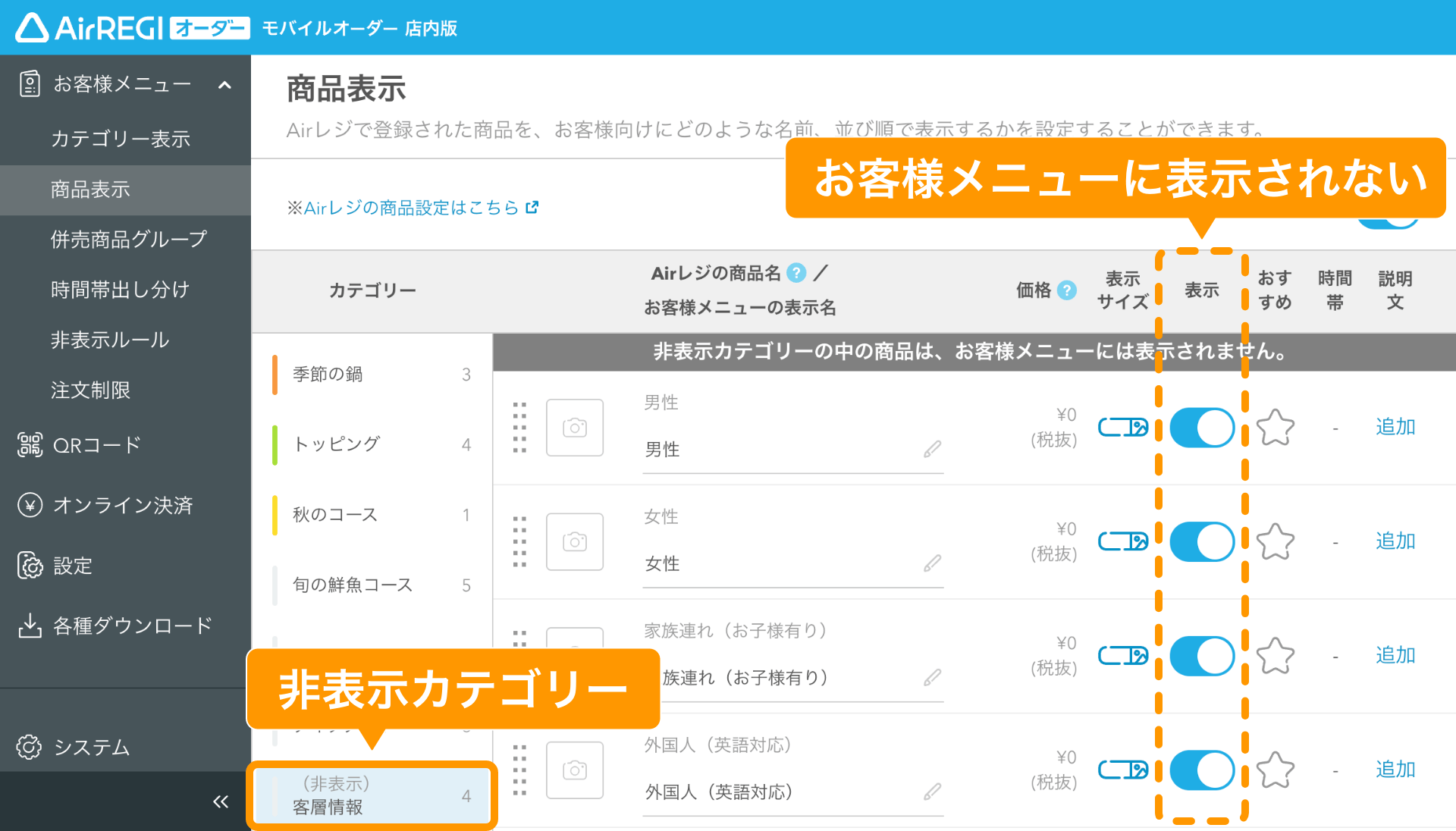 04 モバイルオーダー 店内版 管理画面 商品表示画面 表示が「オフ」 