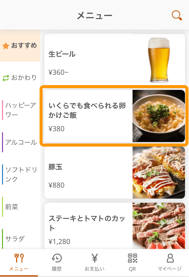 04 モバイルオーダー 店内版 メニュー画面 メニューをタッチ