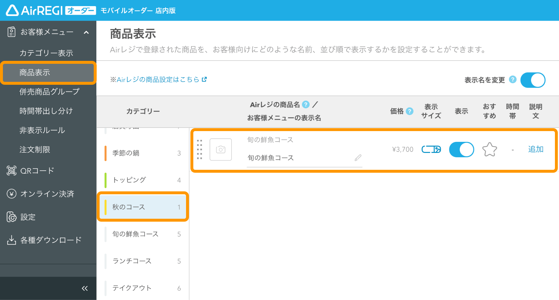 10 モバイルオーダー 店内版 管理画面 商品表示画面