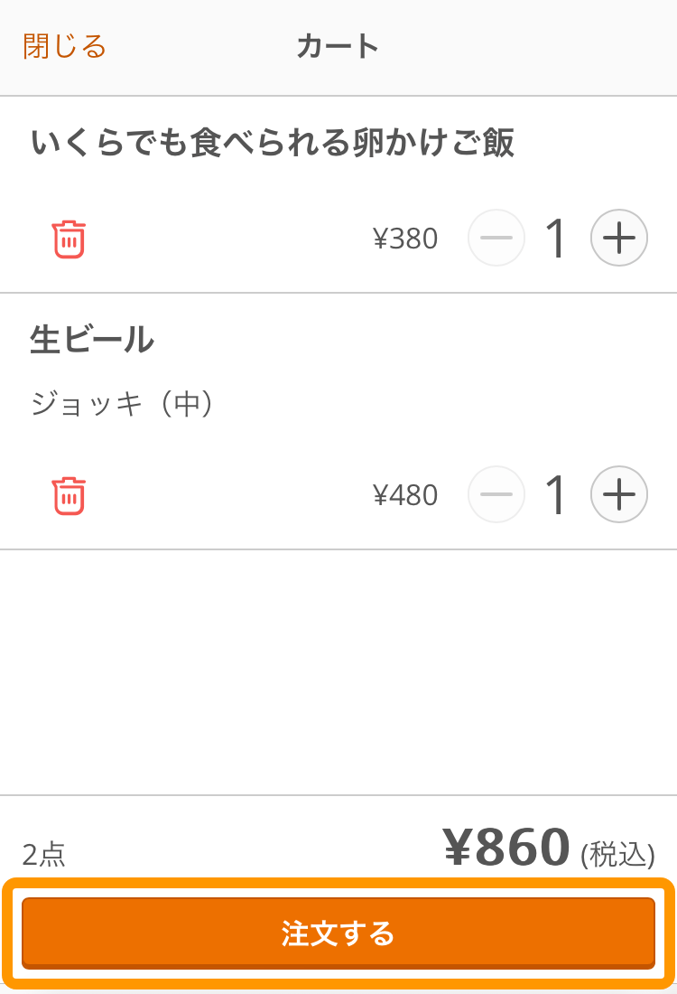 07 モバイルオーダー 店内版 カート画面 注文する