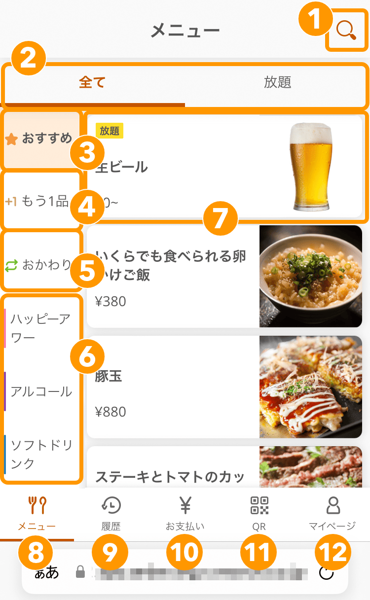 08 モバイルオーダー 店内版 メニュー画面