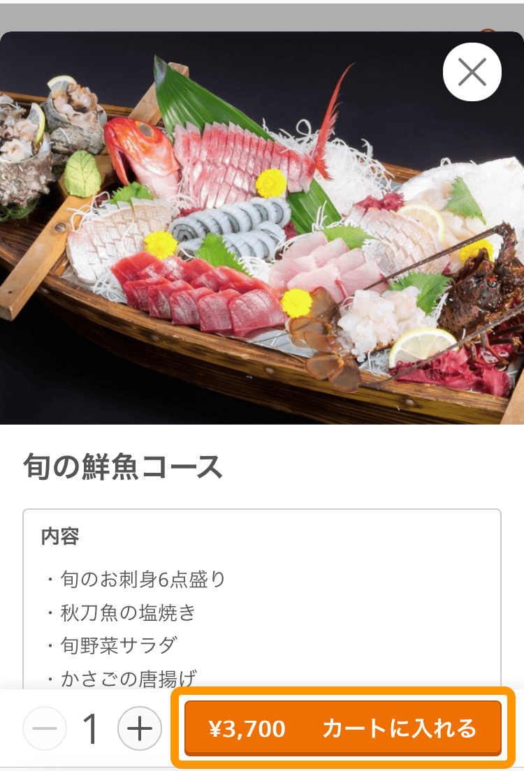 22 ハンディ アプリ 商品画面 旬の鮮魚コース カートに入れる