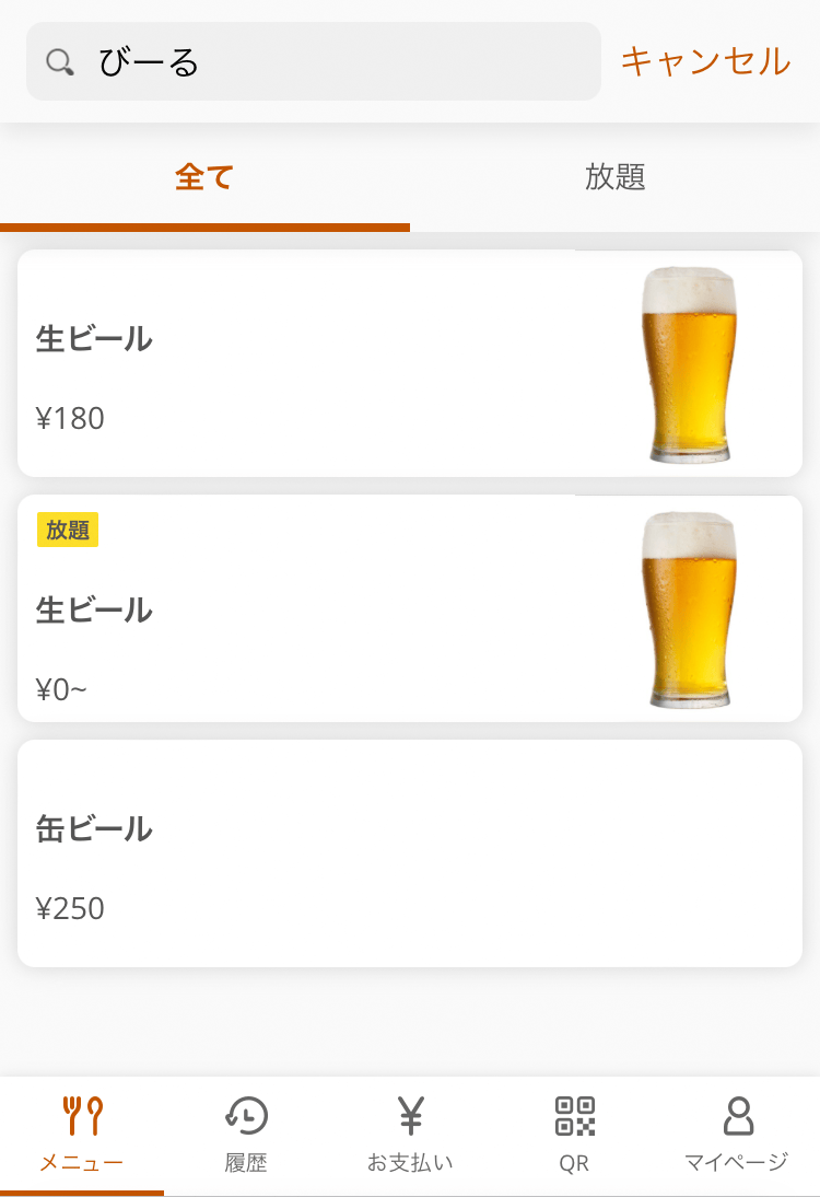 10 モバイルオーダー 店内版 メニュー画面 検索結果