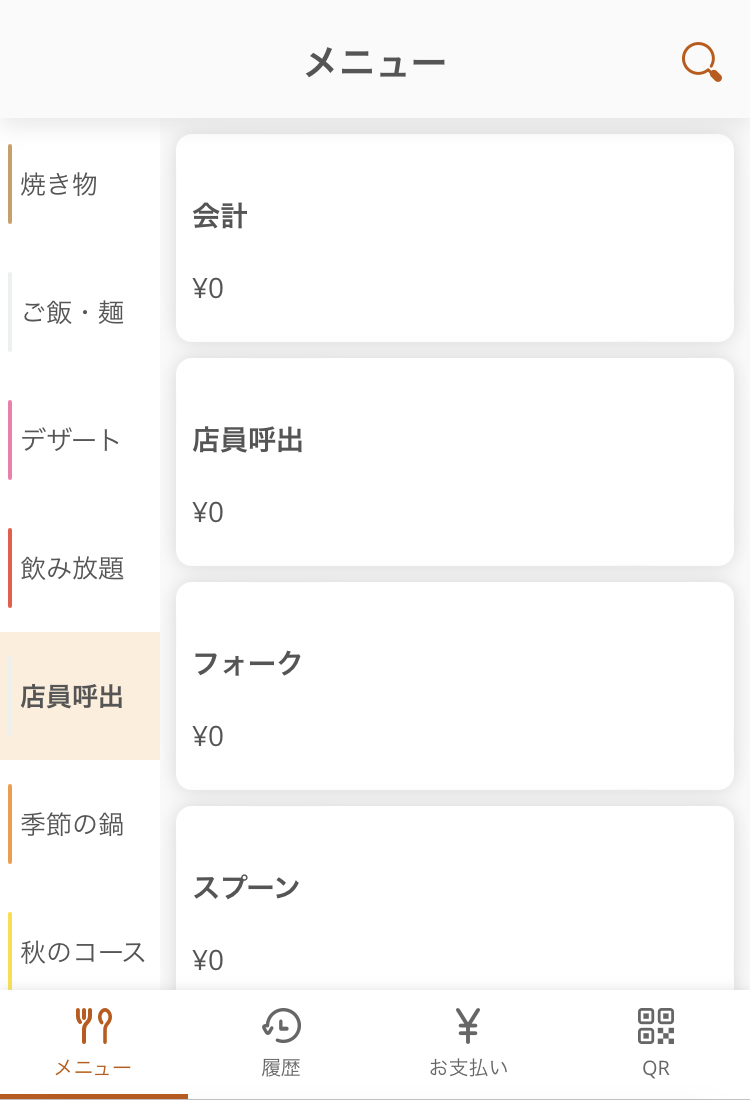 07 モバイルオーダー 店内版 メニュー画面 店員呼出