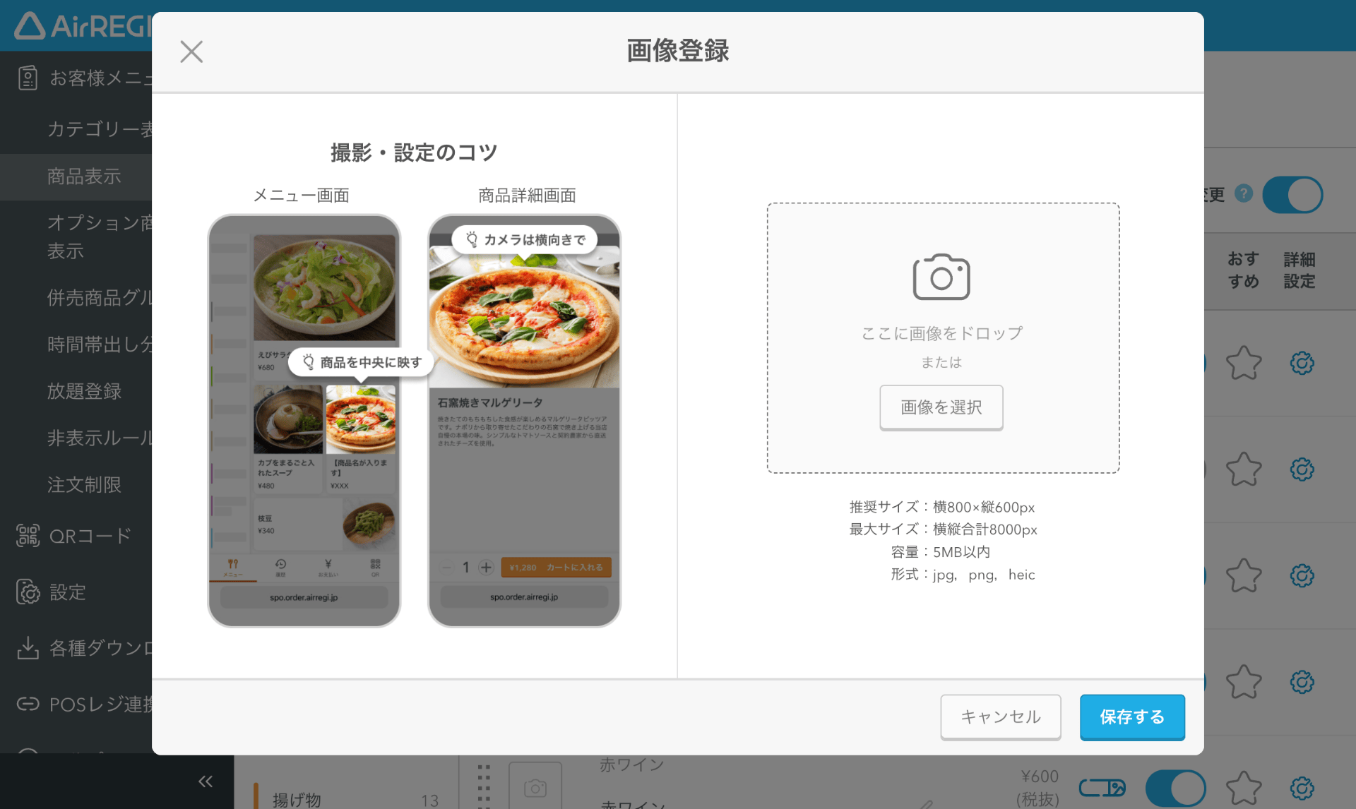 08 モバイルオーダー 店内版 管理画面 商品表示画面 商品画像 ファイルを選択する
