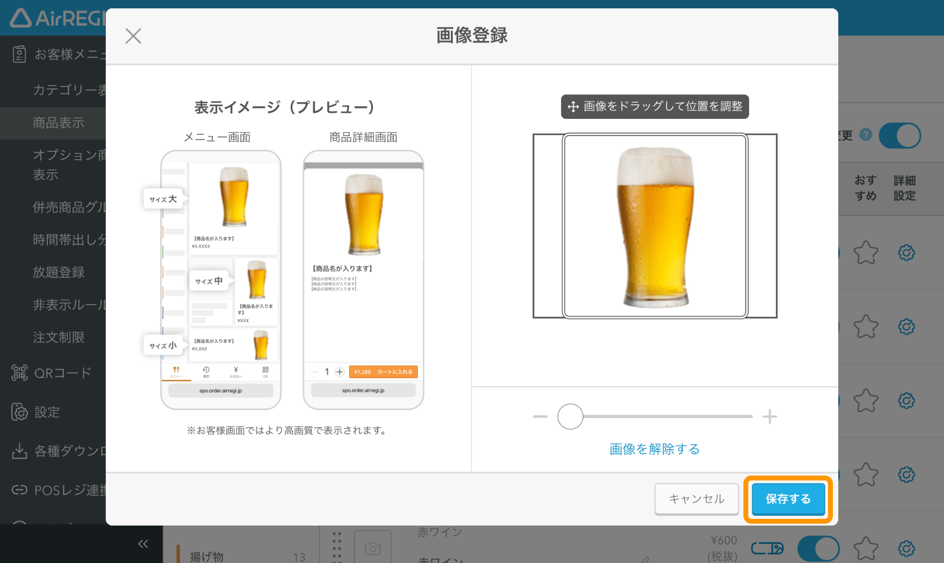 09 モバイルオーダー 店内版 管理画面 商品表示画面 商品画像 保存する