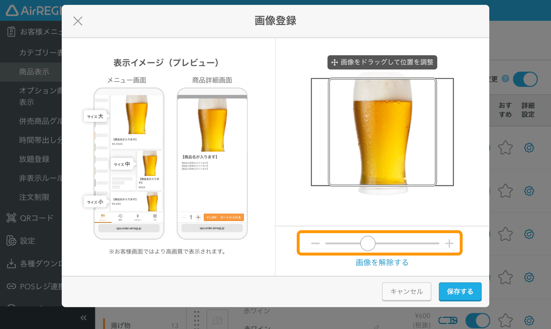 10 モバイルオーダー 店内版 管理画面 商品表示画面 商品画像 サイズ調整
