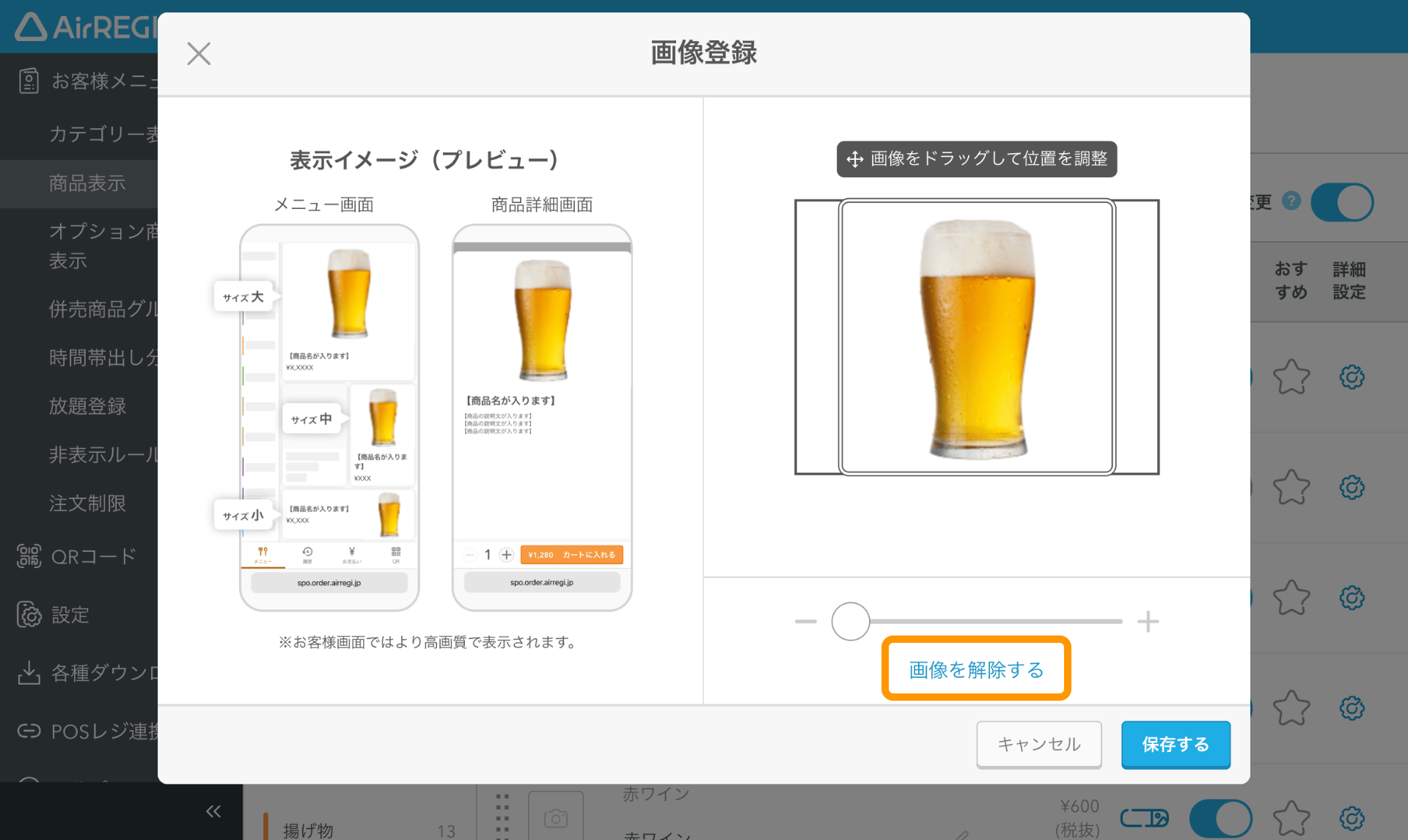 11 モバイルオーダー 店内版 管理画面 商品表示画面 商品画像 画像を解除する