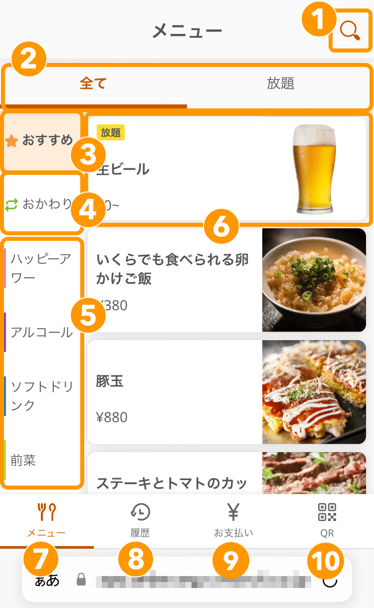 01 モバイルオーダー 店内版 メニュー画面