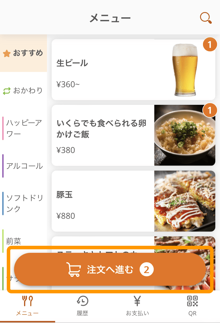 06 モバイルオーダー 店内版 メニュー画面 カート