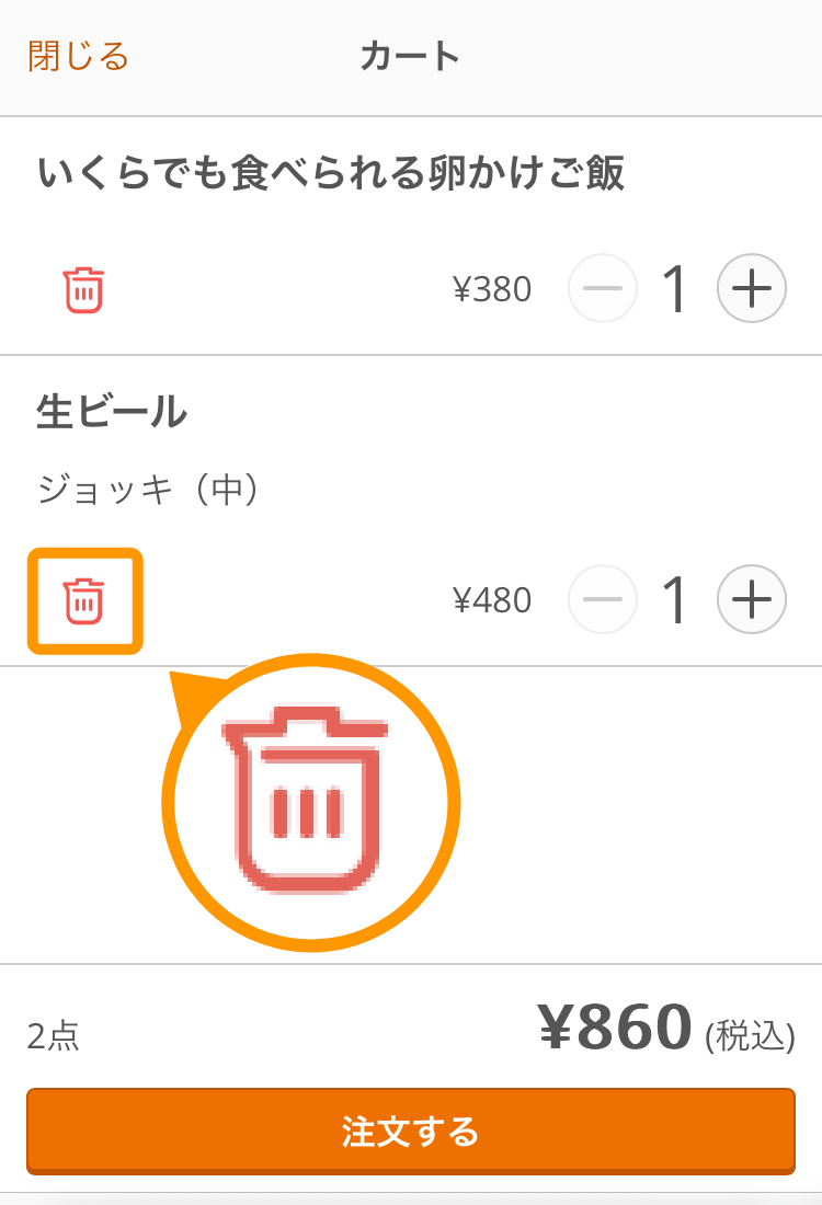 09 モバイルオーダー 店内版 カート画面 注文する