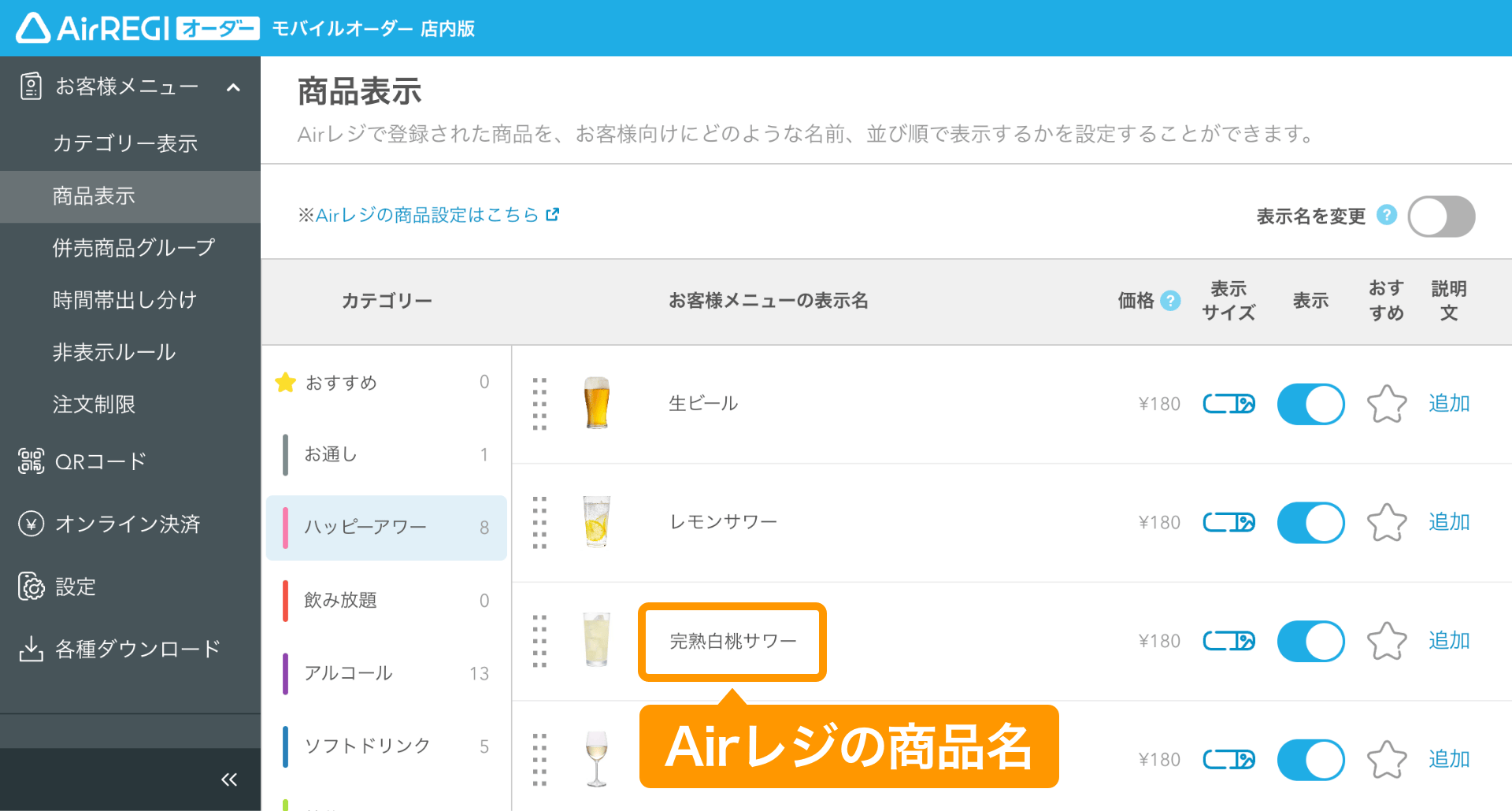 04 モバイルオーダー 店内版 管理画面 商品表示画面