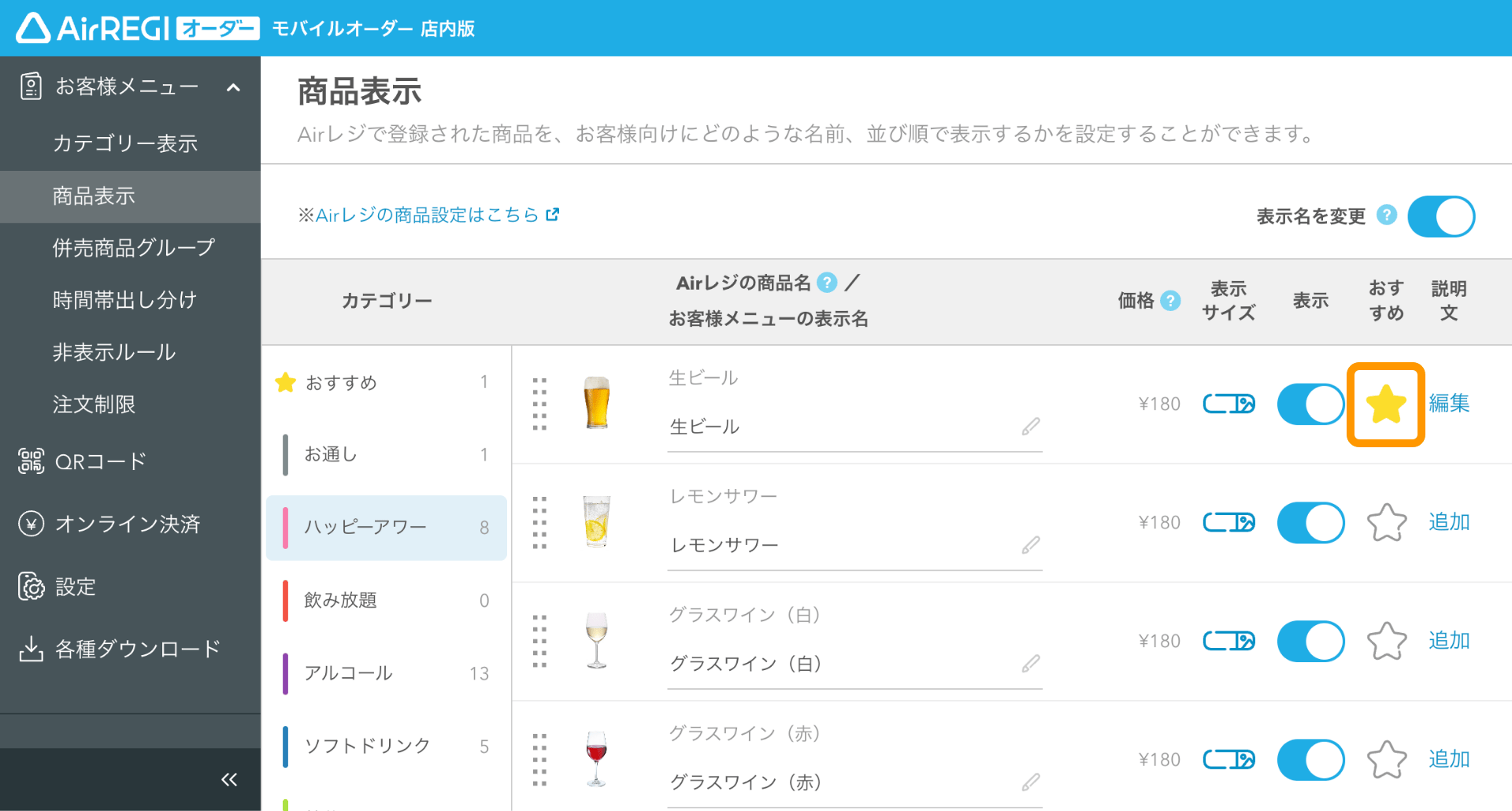 22 モバイルオーダー 店内版 管理画面 商品表示画面 おすすめ