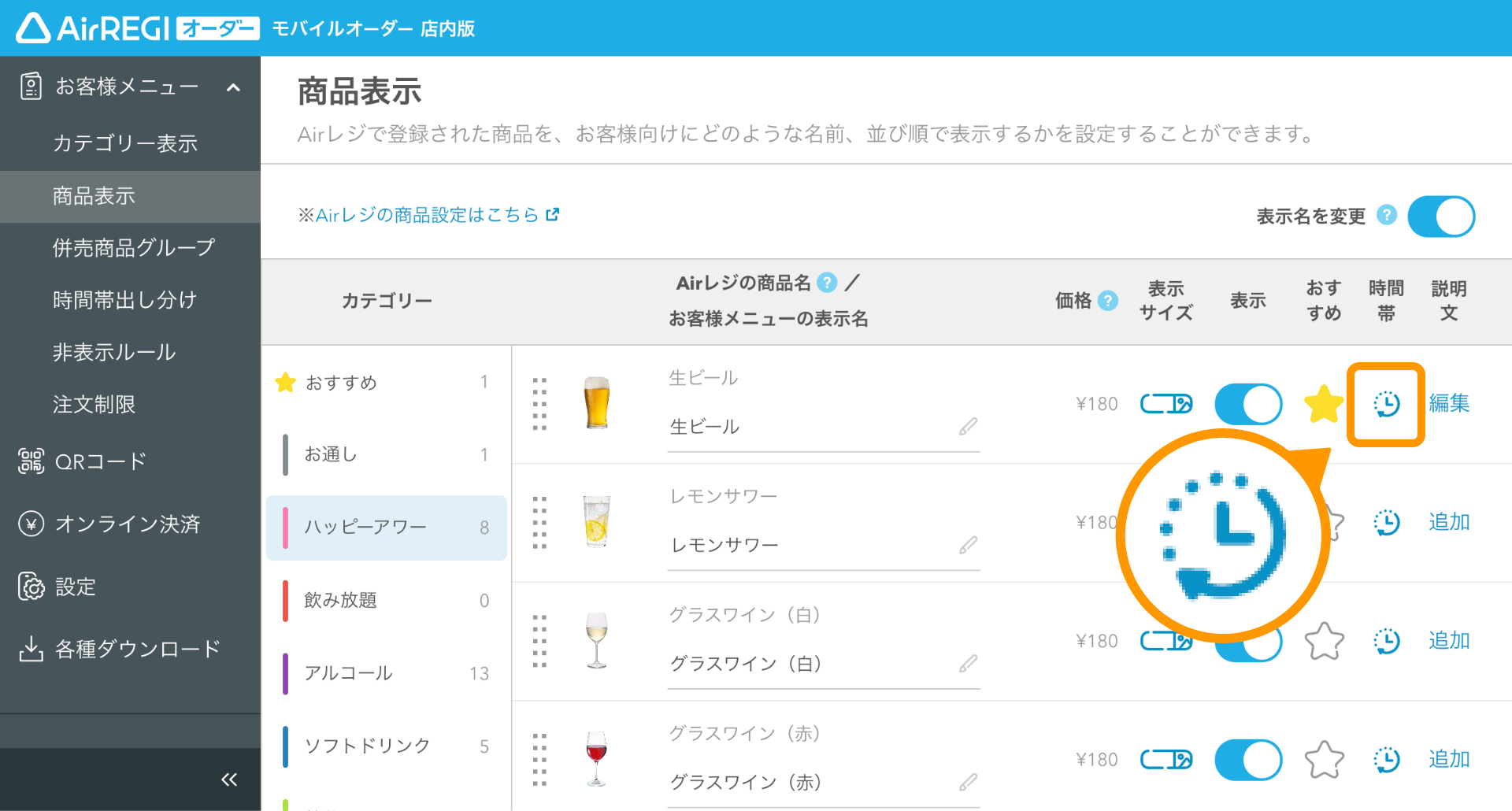 23 モバイルオーダー 店内版 管理画面 商品表示画面 時間帯