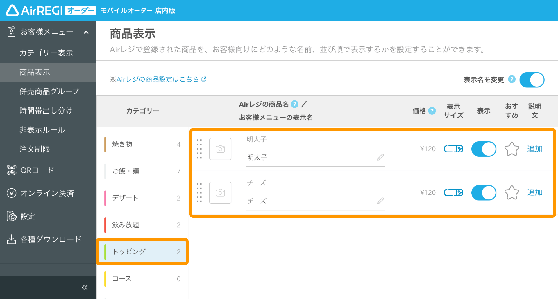 08 モバイルオーダー 店内版 管理画面 商品表示画面