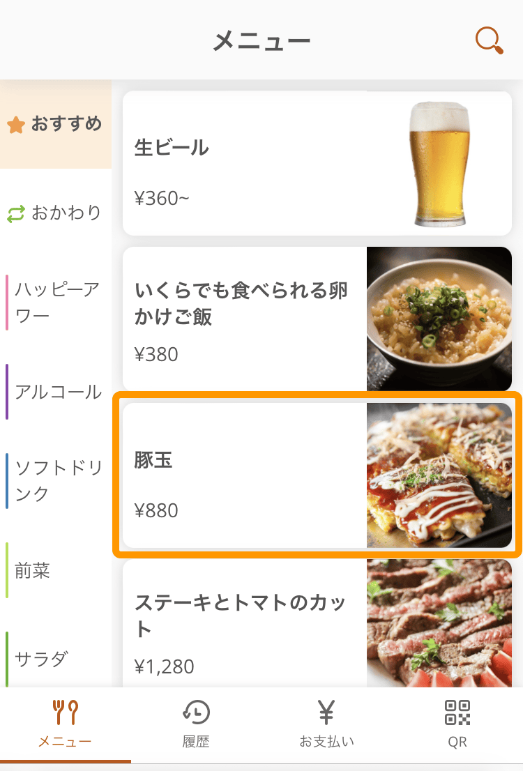 22 ハンディ アプリ メニュー管理画面 豚玉